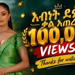 Kal Ateregn by Abinet Demissie, official video still