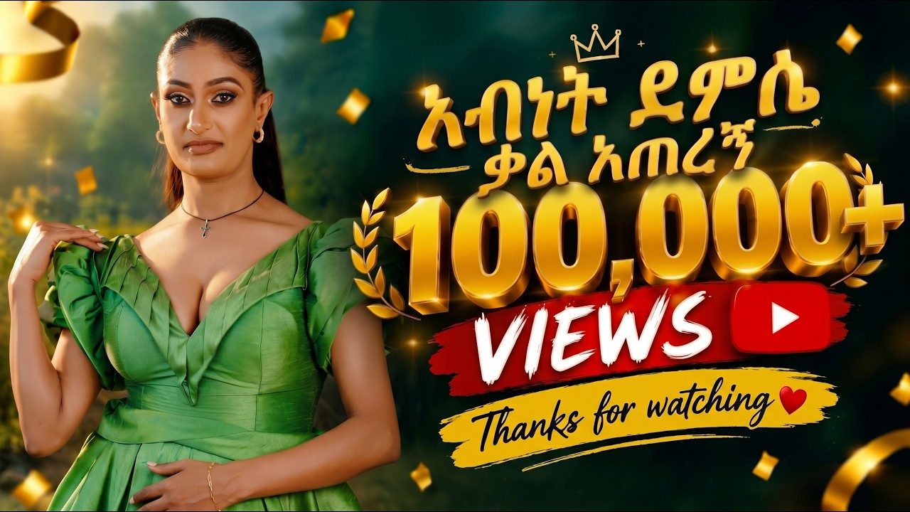Kal Ateregn by Abinet Demissie, official video still