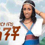 Elancho by Tarikua Berta, official video still