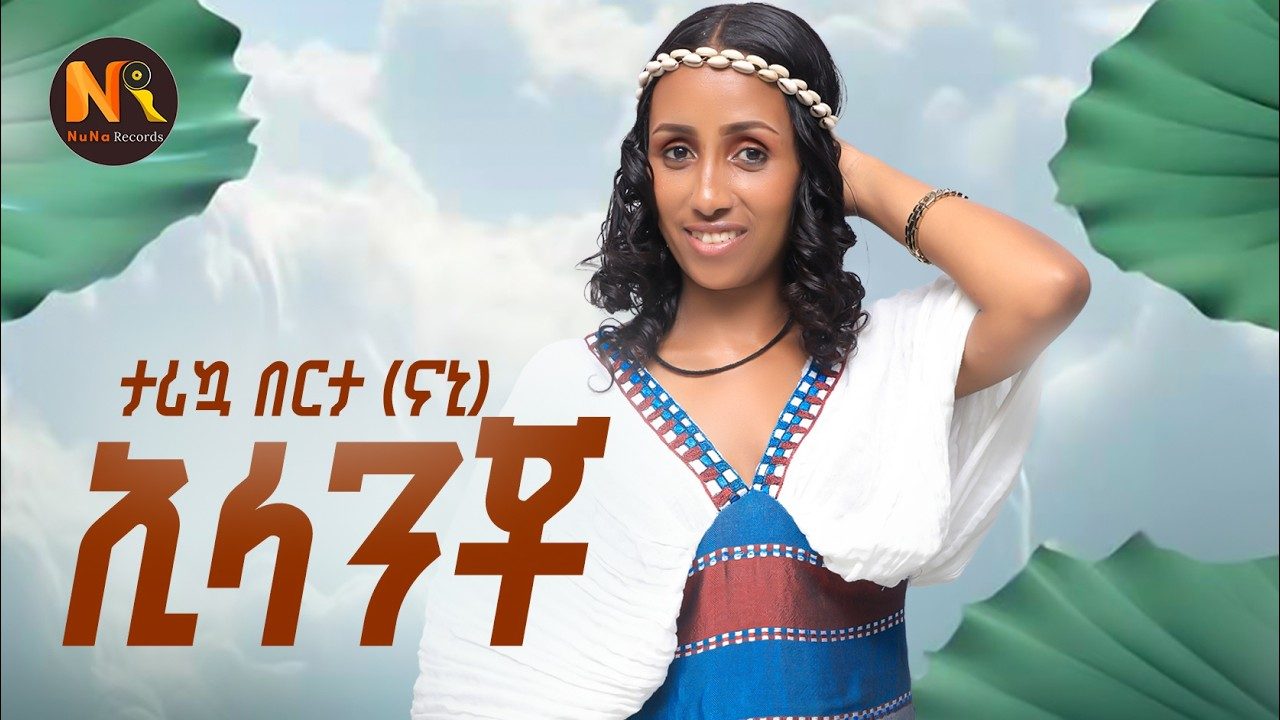 Elancho by Tarikua Berta, official video still